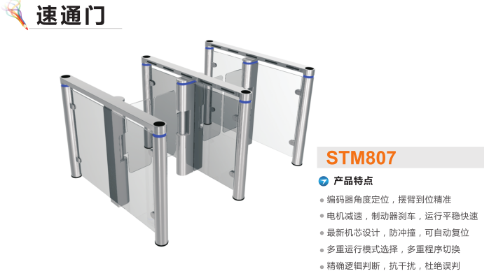 宁德东桥区速通门STM807