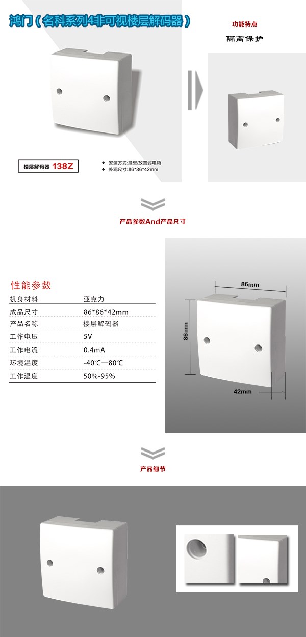 宁德东桥区非可视对讲楼层解码器